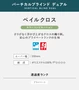 バーチカルブラインド TOSO ベイルクロス ウォッシャブル カラーコンビネーション