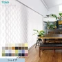 バーチカルブラインド TOSO コルト ウォッシャブル生地 デュアルシェイプ
