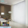 バーチカルブラインド TOSO 遮光 コルトシークル ウォッシャブル デュアルシェイプ