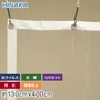 抗ウイルス・抗菌・防炎・帯電防止・UVカット ビニールカーテン 透明 約130cm×400cm