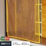 【防虫・防炎】 ビニールカーテン 透明イエロー 糸入り 厚0.25mm HE-2500FYW-C 既製サイズ 約270cm×400cm