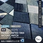【サンプル】TIME＆GARDEN インディゴユナイテッド1969 モザイクパッチ