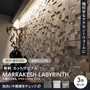 【サンプル】TIME＆GARDEN　大理石パネル マラケシュラビリンス 3色セット