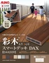 彩木AYAGI スマートデッキ DAX