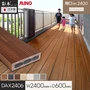 【ウッドデッキ 置くだけ】 MINO 彩木スマートデッキDAX W2400×D600×H44mm DAX2406