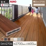 【ウッドデッキ 置くだけ】 MINO 彩木スマートデッキDAX W2700×D600×H44mm DAX2706
