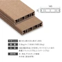人工木 エコロッカ デッキ材 DK1000C（中空材） リバーシブル仕様 145×30