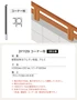 【法人配送】 彩木横格子フェンス H300タイプ 3YY29用 コーナー柱 （C3Y29）