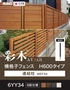 【フェンス】 彩木 横格子フェンス H600タイプ 6YY34用 連結柱 （W6Y34）