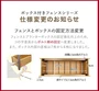 仕様変更のお知らせ