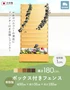 ボックス付きフェンス