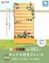 ボックス付きフェンス
