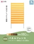 パネルフェンス