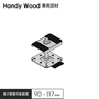 ハンディウッド専用 鋼製束小 90 H90～117