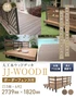 人工木ウッドデッキ JJ-WOOD2 1.5間×6尺 ボーダーフェンス付【掲載品番】JJ-156BF-DB / JJ-156BF-MC