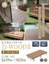 人工木ウッドデッキ JJ-WOOD2 2.0間×6尺 オープンタイプ【掲載品番】JJ-206-DB / JJ-206-MC
