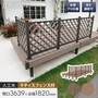 人工木ウッドデッキ JJ-WOOD2 2.0間×6尺 ラティスフェンス付【掲載品番】JJ-206LF-DB / JJ-206LF-MC