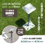 人工木ウッドデッキ ルチア・ウッド TD鋼製束（フラット型） H341～474mm （L400A）