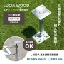 人工木ウッドデッキ ルチア・ウッド TD鋼製束（フラット型） H685～1030mm （L850A）