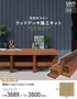 天然木ウリン ウッドデッキ施工キット