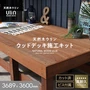天然木ウリン ウッドデッキ施工キット