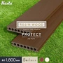 【5本セット】人工木ウッドデッキ RESIN WOOD プロテクト デッキ材 (床板) 長さ1.8m RESTA