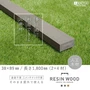 人工木材 RESIN WOOD 38×89 長さ1800mm RESTA