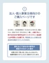 法人・個人事業主様向けのご購入ページです