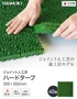 テラモト ジョイント人工芝タイル ハードターフ 緑 300×300mm 40枚