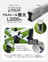 【西濃運輸便】 THILFE アルミレール根太 3200mm