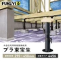 木造住宅用 床束 フクビ プラ束宝生 台板タイプ 445G（調整範囲：295～450mm）