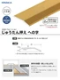 じゅうたん押え 床 見切り材 への字 アルミ ゴールド D305 （対応厚み：～3.4mm）