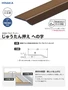 じゅうたん押え 床 見切り材 への字 アルミ アンバー D324 （対応厚み：～2.6mm）