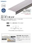 コーナーエッジ 床 見切り材 ステンレス D463 （対応厚み：～2.3mm）